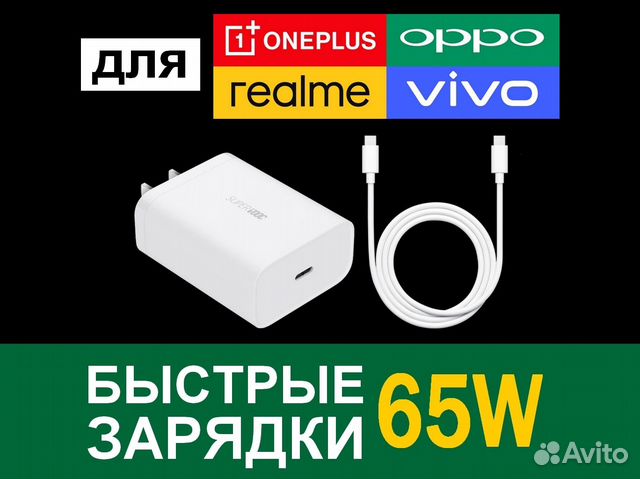 65W SuperVooc GaN / USB-C / PPS / Оригинал