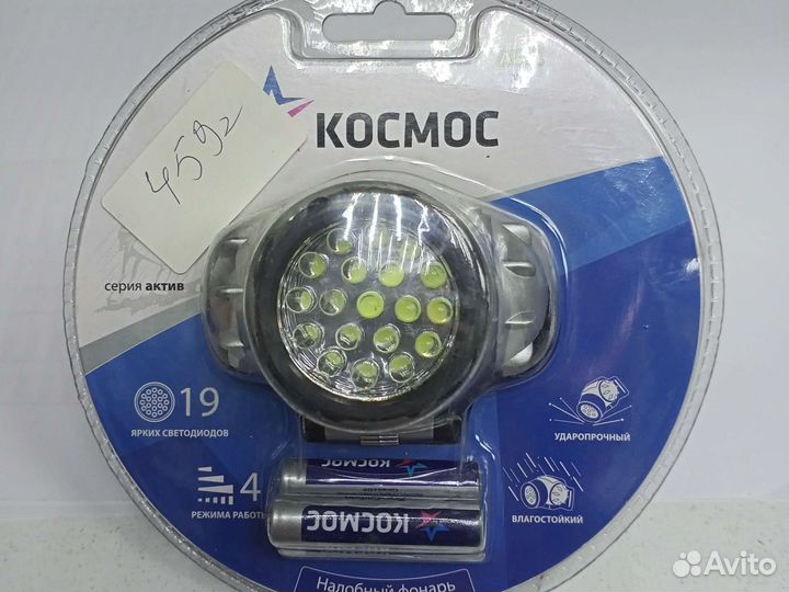 Налобный фонарь Космос