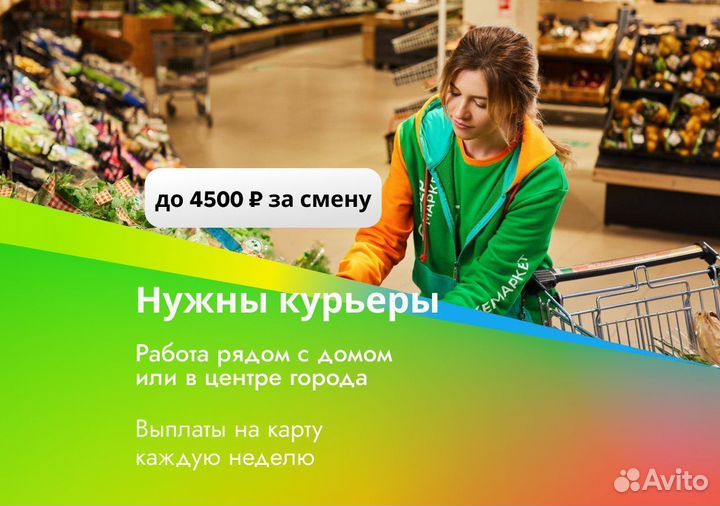 Работа курьером на личном авто. Подработка