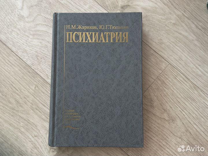 Психиатрия
