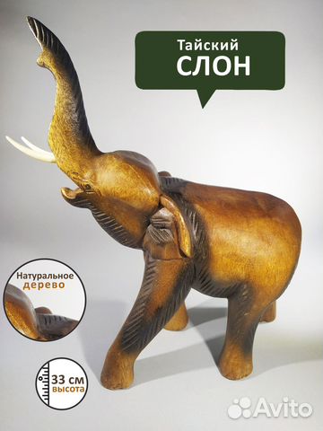 Слон статуэтка фигурка деревянный 33 см высота купить в Санкт ...