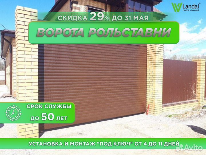 Рольворота