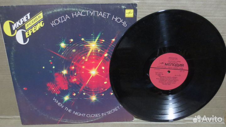 Грампластинка Сикрет Сервис
