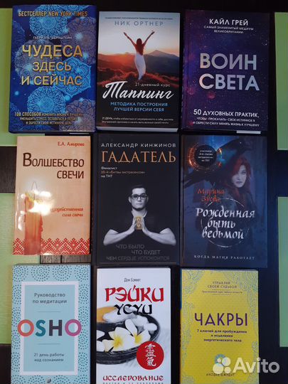 Книги эзотерика