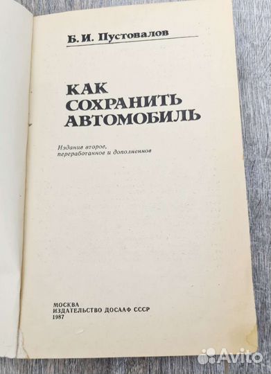 Как сохранить автомобиль