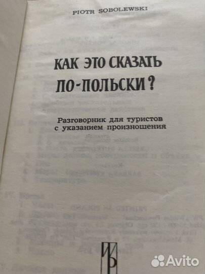 Книга разговорник