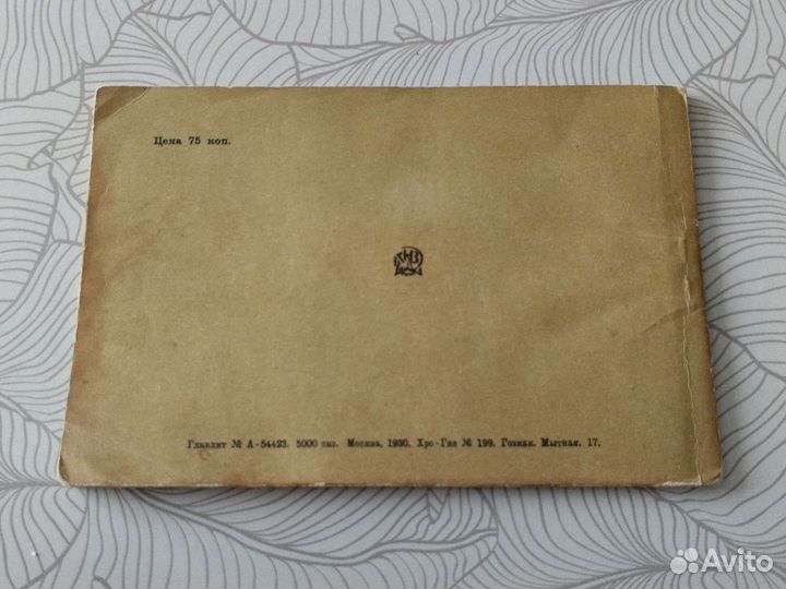 Почтовые карточки СССР 1930г