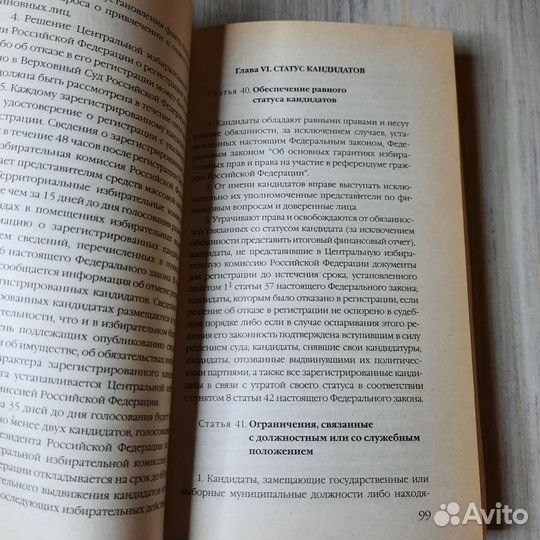 Федеральный закон о выборах президента РФ. 2007 г