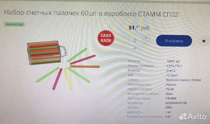 Счетные палочки стамм 60 шт