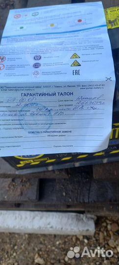 Аккумулятор автомобильный