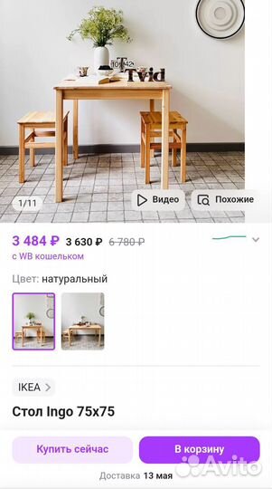 Стол Икеа IKEA Ингу Ingo Массив