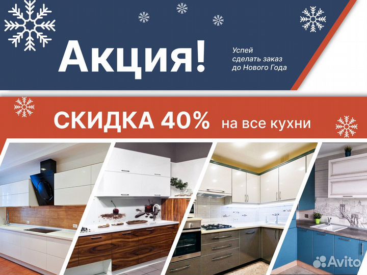 Кухонный гарнитур новый