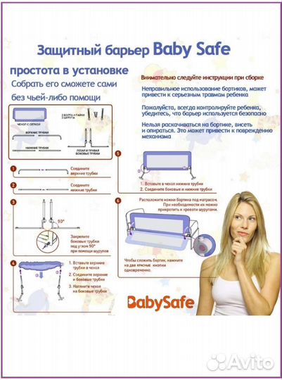 Барьер защитный для кровати