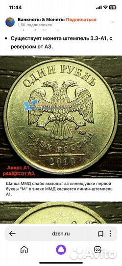 Колекция монет 1 рубль 2010 перепутка шт