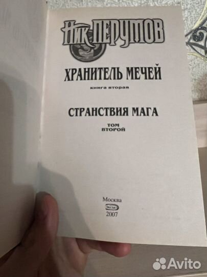 Книги: Ник Перумов