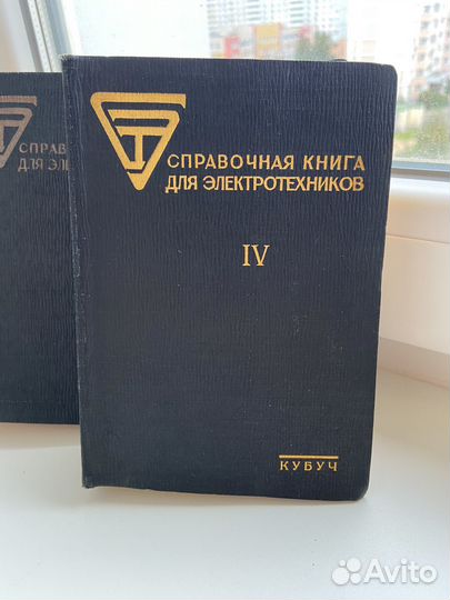 Справочная книга для электротехников. Кубуч. 1928