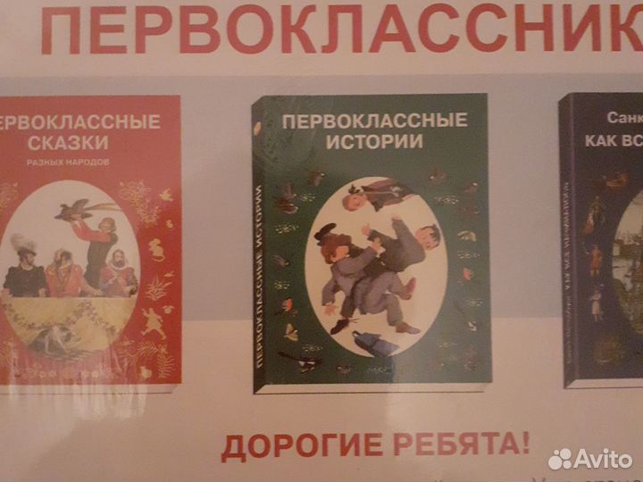 Книги первокласнику