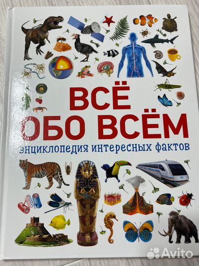 Книги: Энциклопедии для детей