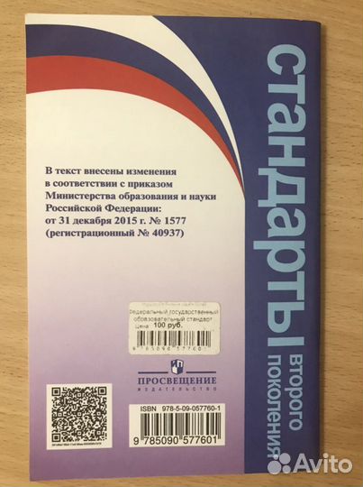 Фгос ноо, ооо, федеоальный закон о образовании