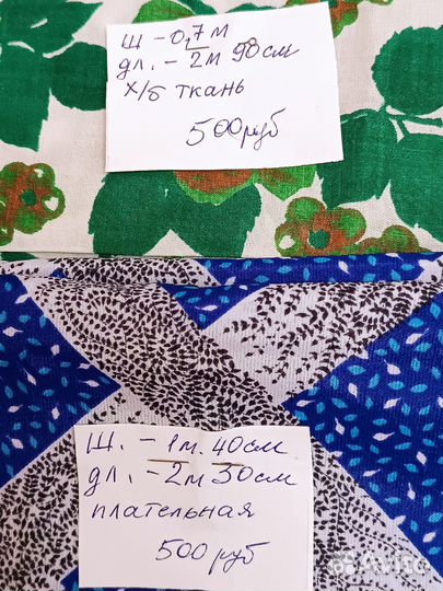 Отрезы советских тканей