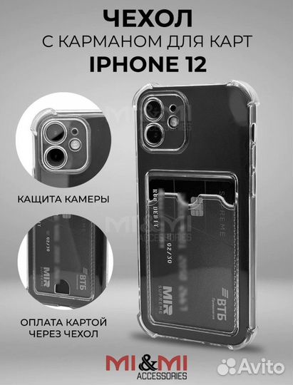 Чехол на Айфон 12