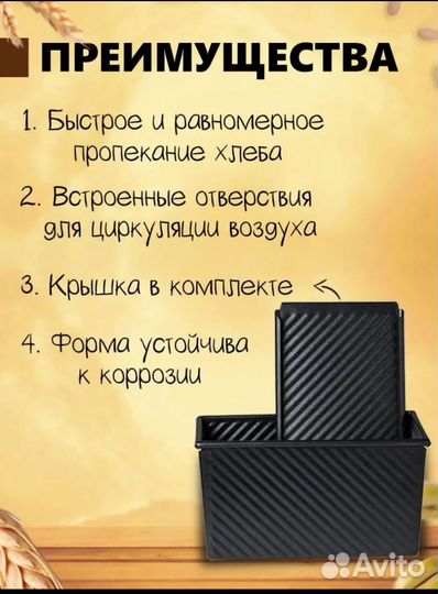 Формы для выпечки хлеба