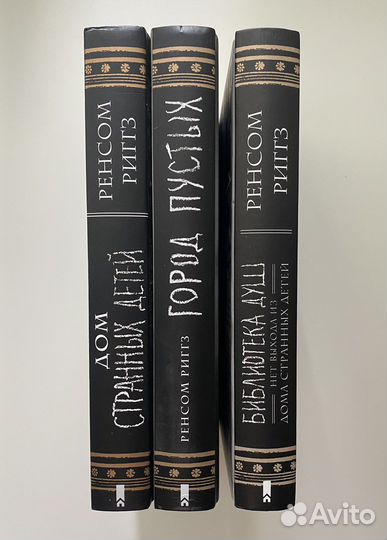 Ренсом Риггз «Дом странных детей»