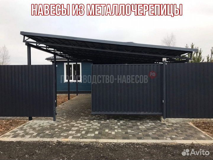 Навесы из металлочерепицы под ключ