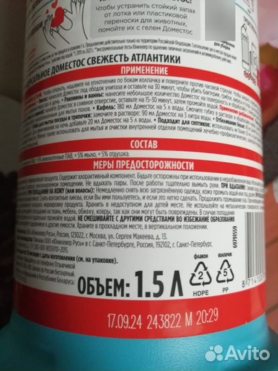 Domestos свежесть атлантики 1,5л