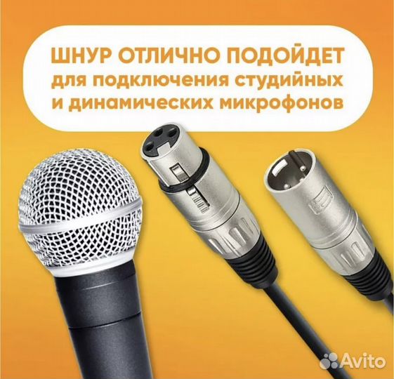 Кабель для микрофона XLR шнур DMX 3 метра