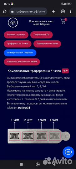 Трафарет для реболла чипов асик майнеров