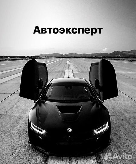 Помощь в подборе автомобиля