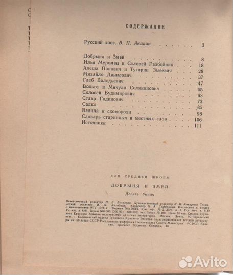 Добрыня и Змей. Десять былин