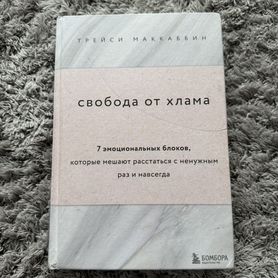 Книга свобода от хлама