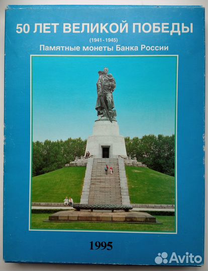 50 лет Победы банковский набор 20 монет, пруф