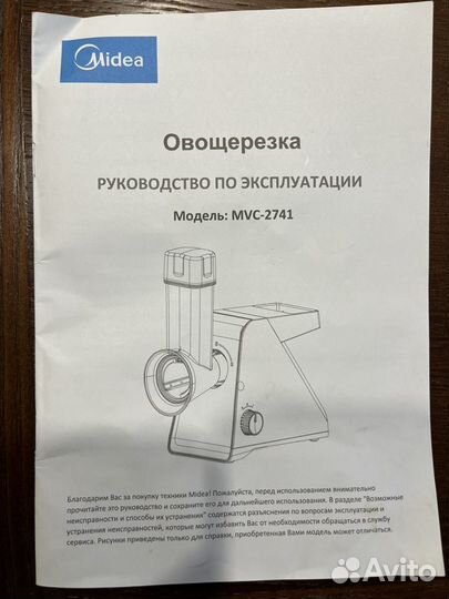 Овощерезка Midea