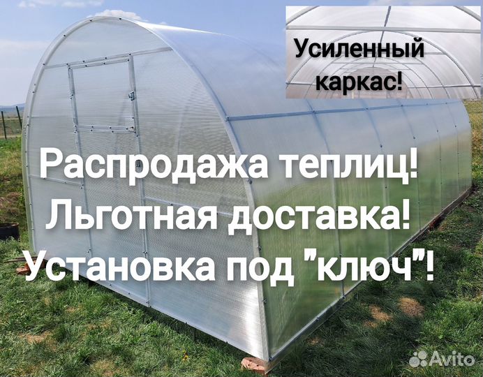 Теплица усиленная