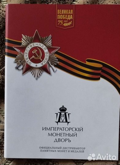 Медали «легенды нашей победы»