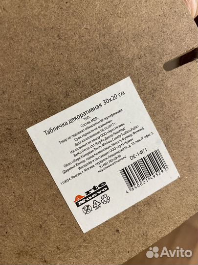 Картина / табличка подвесная 30*20см. Торг