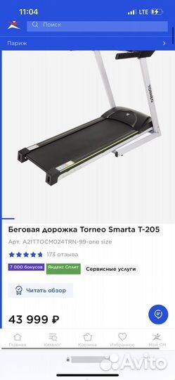 Беговая дорожка torneo smarta