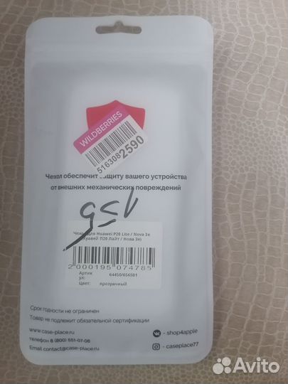 Чехол для Huawei P20 lite/Nova 3E