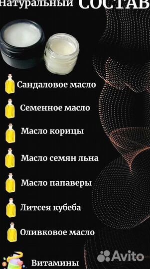 Чудо мазь для него