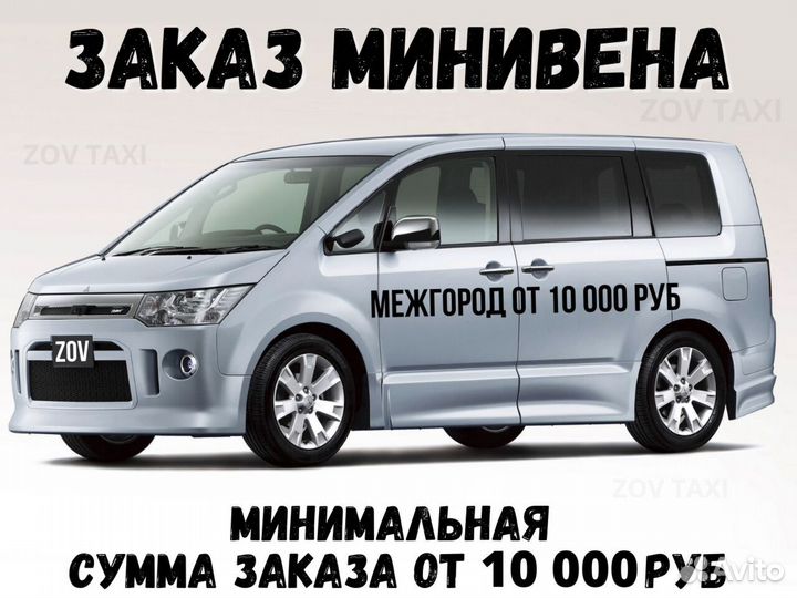 Междугороднее такси /трансфер /межгород