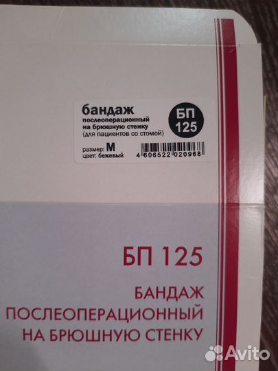 Бандаж послеоперационный на брюшную стенку