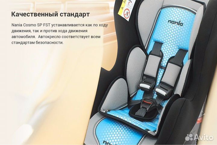 Детское автокресло Nania