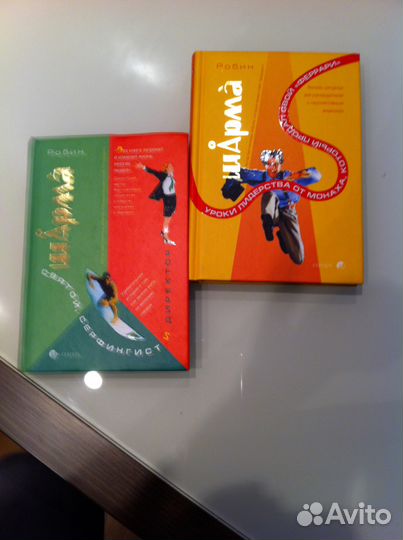 Робин шарма