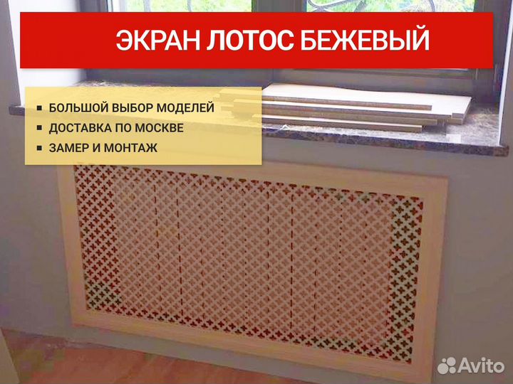 Экраны Лотос бежевые