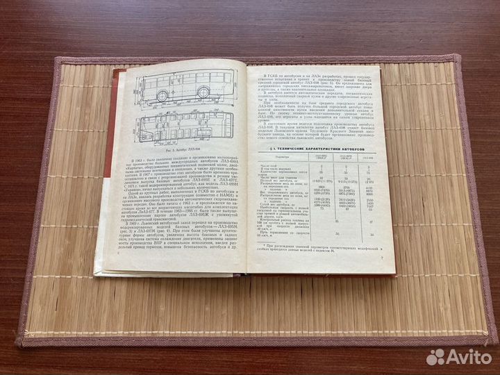 Книга Автобусы Лаз 1971 г СССР 695Е 695М 697Е 697М