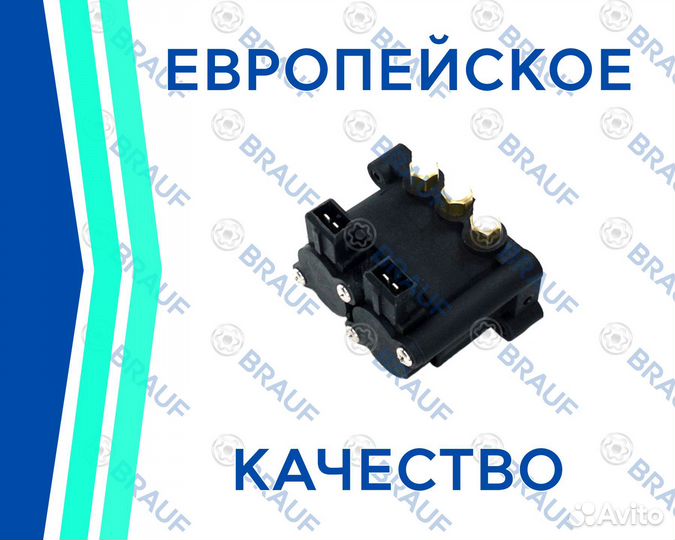 Блок клапанов пневмоподвески BMW 7 Series E65 E66