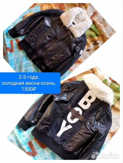 Куртка для мальчика